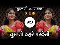 त म त ठहर परद स Tum To Thehre Pardesi Saath Kya Nibhaoge Hindi Dj Song Original Sambal Mix MD