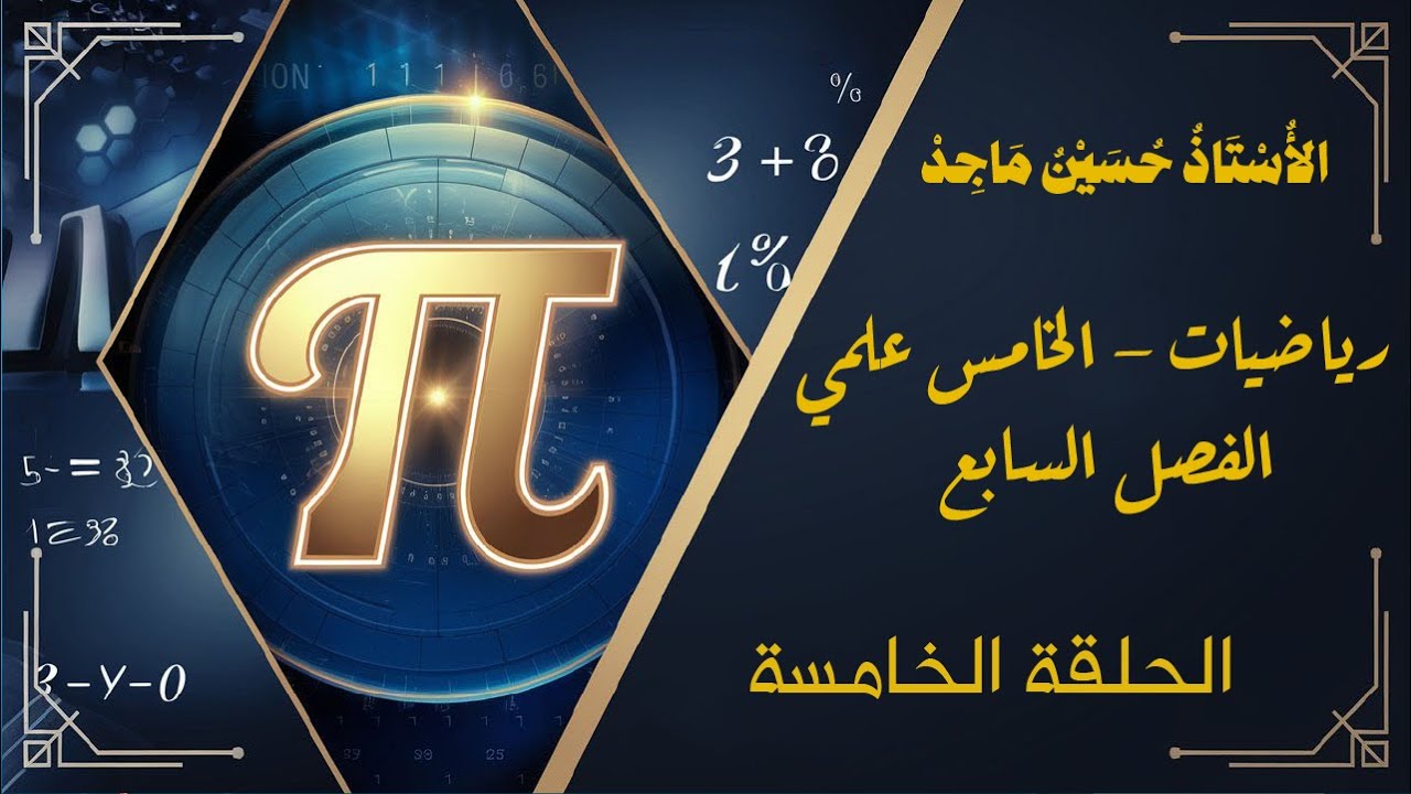 رياضيات الخامس العلمي - الفصل السابع- الهندسة الفضائية- مبرهنة 4