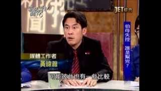 新聞挖挖哇:鈉命真相!(5/7) 20131129