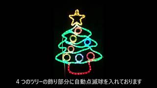クリスマスツリー イルミネーションツリー イルミネーション スター