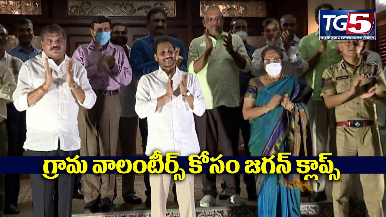 YS Jagan Claps In Grama Volunteer 2020 | CM YS Jagan | Tg5 News