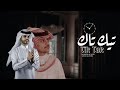 تيك تاك ⏰ - منصور الوايلي & زياد ال زاحم (حصرياً)2020