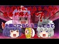 【ゆっくり茶番劇】お願いフラン！帰ってきて！