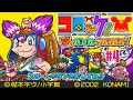 【最終回】【GBA】コロッケ! 夢のバンカーサバイバル!#4【決勝戦】