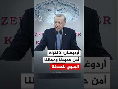 الرئيس التركي يعلق على اعتراض صاروخ في أجواء هاتاي