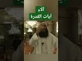 آل اء آيات القدرة الإمام صلاح الدين إبن إبراهيم Quran المغرب الجزائر القرآن السعودية 
