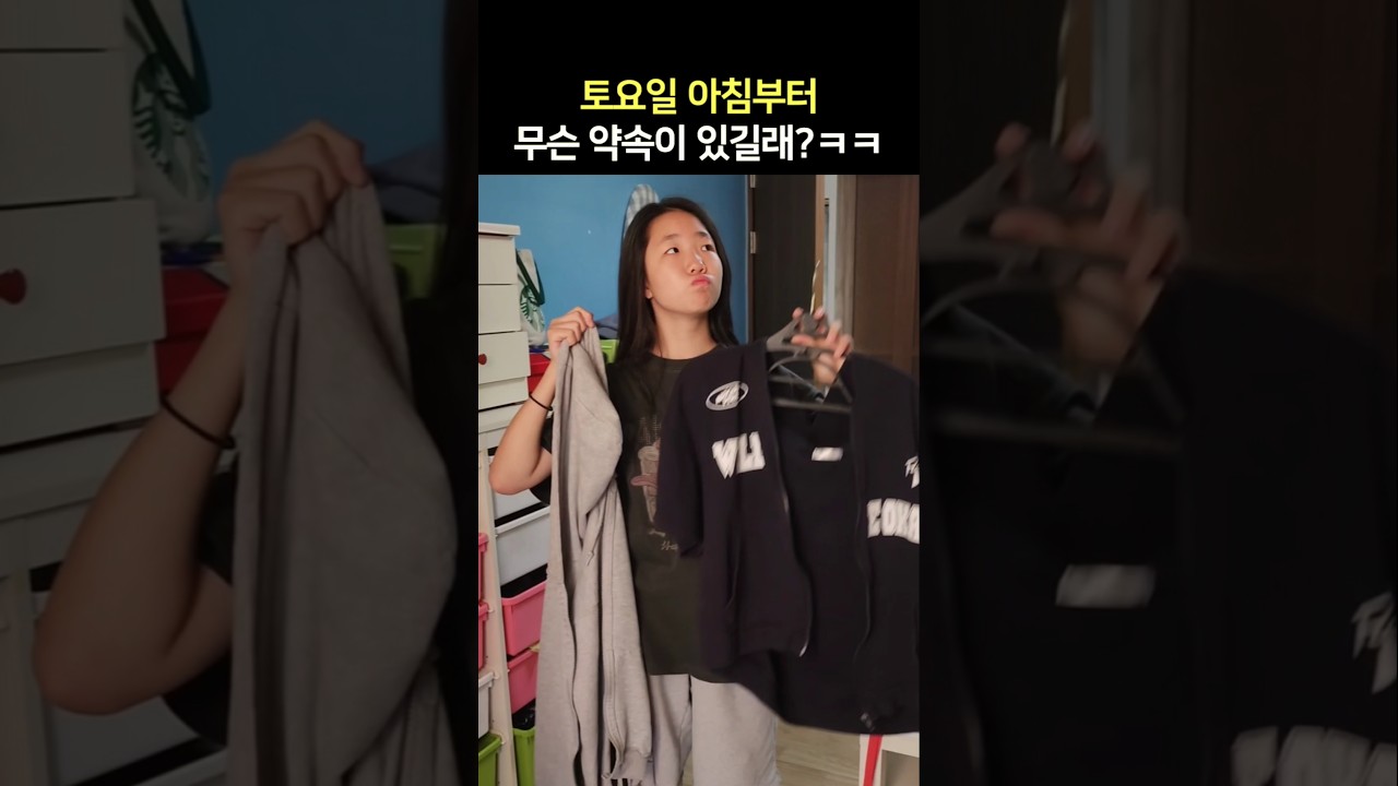 옷부터 신발까지 신중하게 고른 이유ㅋㅋ