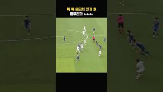 원터치 패스 플레이에 정점을 찍는 정재희의 마무리!
