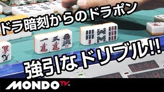 強引なドリブル!!ドラ暗刻からまさかのドラポン!!