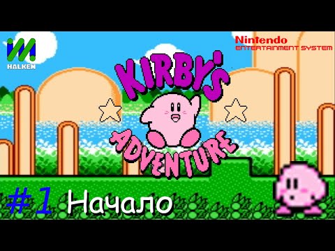 Прохождение Kirbys Adventure (NES/Famicom/Dendy) на русском #1 - Начало.