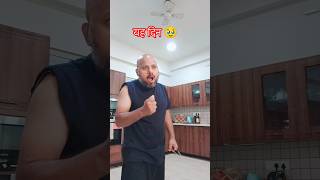 समय की बात 🥹 #youtube #comedy #nirgun #funny #motivation #trending #love #nirgun #varsha1985 #reels