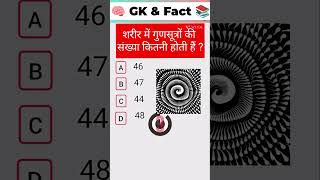 GK questions And Answers ? | Gk Fact | facts shorts
