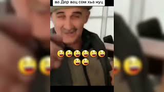 Чеченская приколы из тик тока 😂😂⚜️🤤 | chechen prikoly 😂😂😂😂😂￼