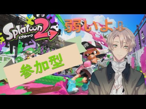 【スプラトゥーン２参加型】初見さん大歓迎！！【男性Vtuber】