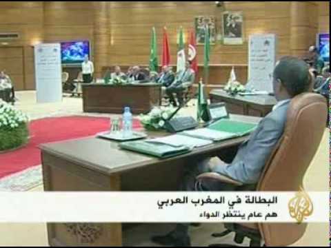 إجتماعات لمشكلة البطالة في المغرب العربي