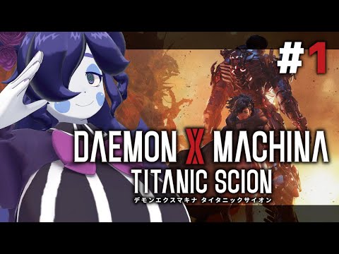 【DAEMON X MACHINA TS】新たな闘争がここに！ハクスラ沼の幕開けだあ！ #01【静丘るこ】