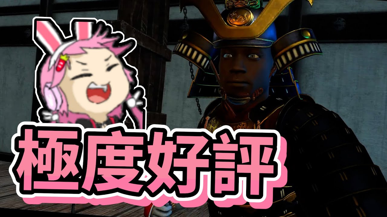 【嬌兔精華】這遊戲極度好評 -3/21 Yasuke Simulator