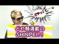 SHINPEIソロプロジェクト「MUSCLE ATTACK」への道〜Vol.4〜