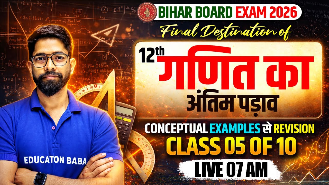 Class 12 Maths Revision 2026 | Conceptual Examples | Bihar Board Exam Preparation | Class 05 of 10