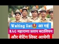 waiting list RAC mharana Pratap battalion आरएसी महाराणा प्रताप बटालियन  #police #waitinglist