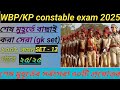 WBP/KP EXAM GK questions | WBSSC group C/D...exam practice set || All Question solution#gk