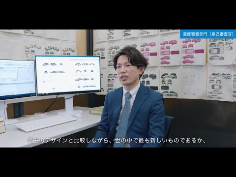 【特許庁】課室業務紹介　～意匠審査部門（意匠審査官）～
