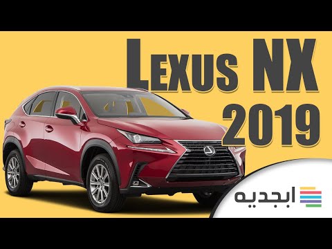 لكزس  2019 اسعار و مواصفات سيارة لكزس ان اكس 2019   2019