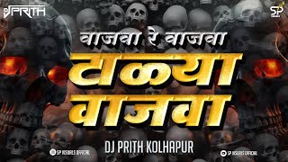 VAJVA RE VAJVA TALYA VAJVA / टाळ्या वाजवा / NEW SONG 2K24 / DJ PRITH x SP VISUALS