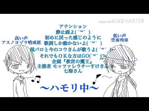 『Alice in 冷凍庫』『アスノヨゾラ哨戒班』『空奏列車』PV ♯救世の魔王