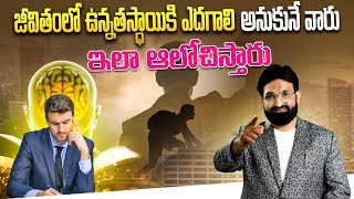 How to make more money at lower cost  ||Best Motivational speech in telugu || Br Shafi