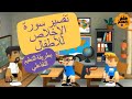 تفسير سورة الإخلاص للأطفال بطريقة التعليم التفاعلي 