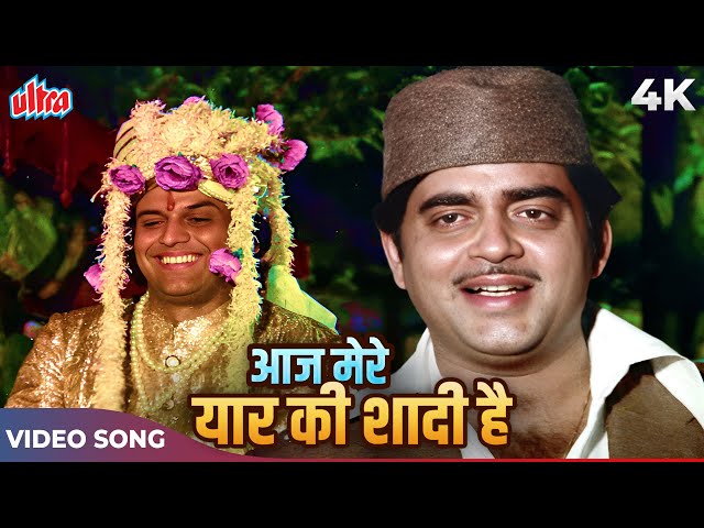 Aaj Mere Yaar Ki Shaadi Hai 4K | BEST Wedding Song | Mohammed Rafi | Shatrughan Sinha|Aadmi Sadak Ka class=