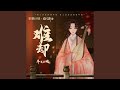 难却 Mp3 Mp4 Free download