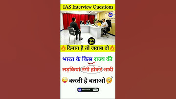 Most Brilliant Answers of UPSC IPS IAS Interview Questions | GK Questions and Answers | GK in Hindi