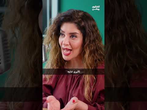گذشته ی شریک زندگی چقدر به ما ربط داره قسمت ۵۹ با دکتر شیما ازدواج مشاوره پادکست فارسی