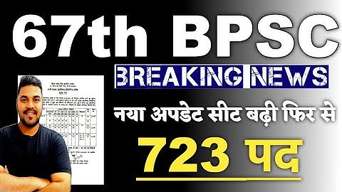 67th BPSC Vacancy Update | latest news bpsc vacancy increase | total post 723 | YT Education