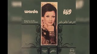 وردة   ... اغاني فيلم اه ياليل يا زمن ...  البوم كامل1977