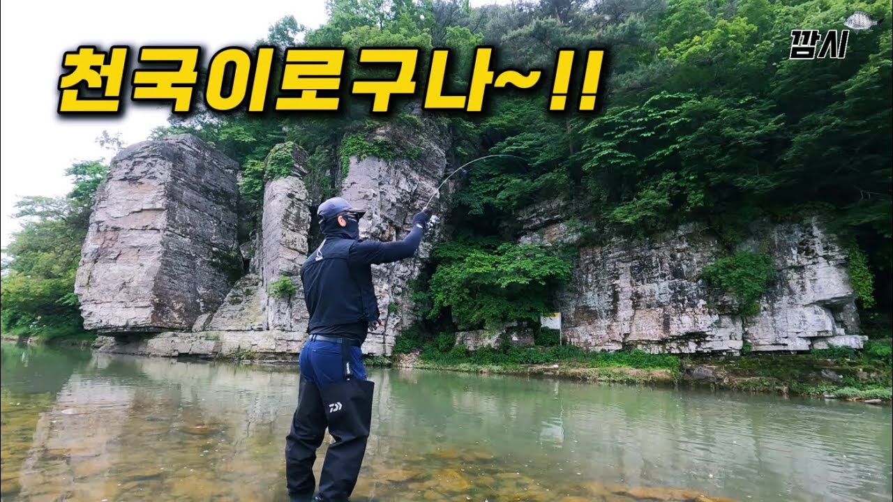 풍경도, 손맛도 최고 ! 진짜 천국이 따로 없습니다 😍/꺽지낚시