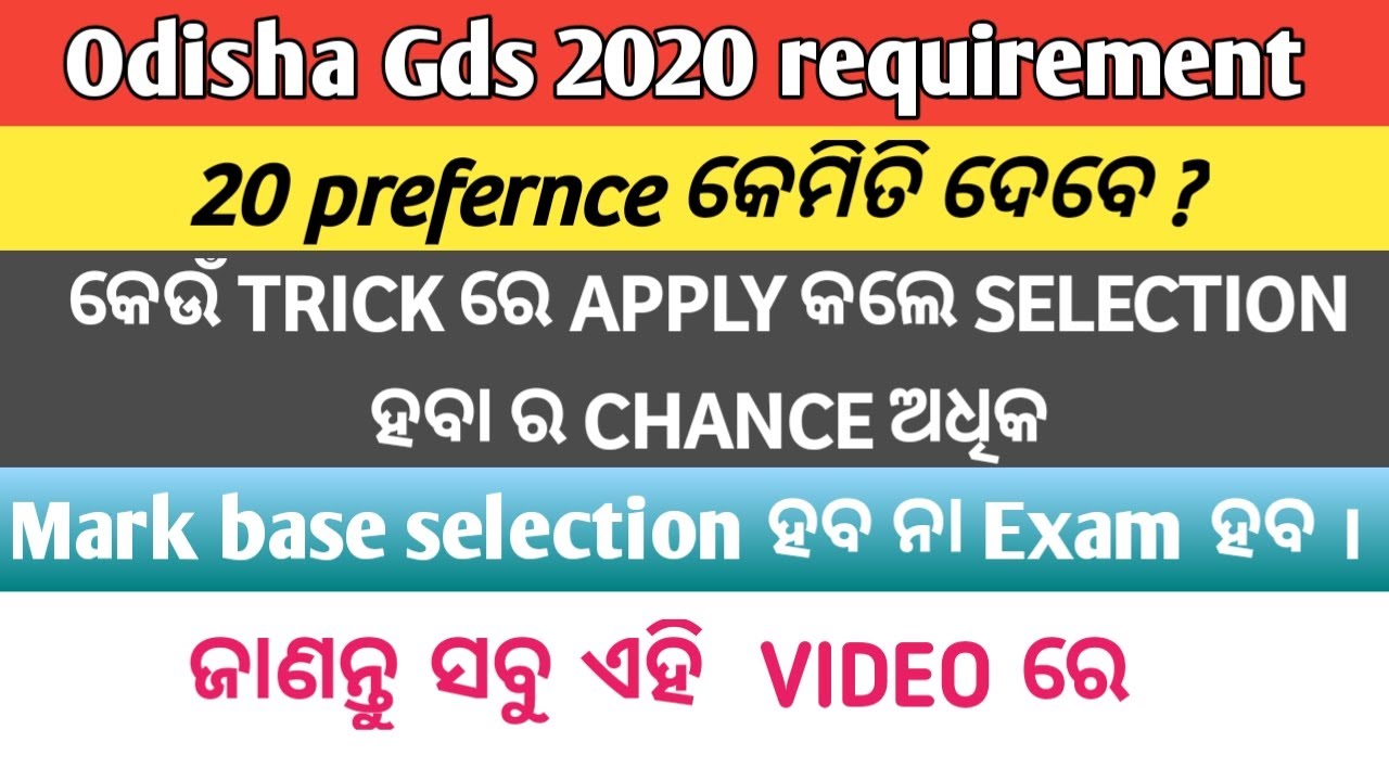 Odisha GDS 20 reference କେମିତି  ଦେବେ ?? Tricks to apply GDS 2020 Odisha || full details ||