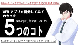 【質問ある？】サービス1ヶ月で作ってリリースして700アクセス達成したけど、サービスを閉じる決断をしたエンジニアの雑談【技術雑談】