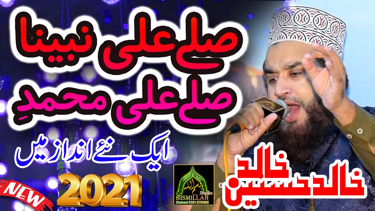 Sallay Ala Nabiyena صلّ علیٰ نبینا صلّ علیٰ محمّد  Khalid Hasnain Khalid 2021