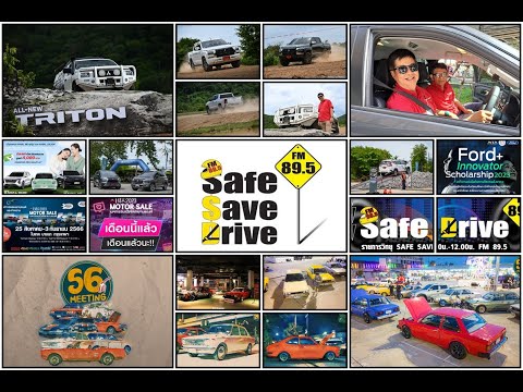 ติดตามฟังรายการ SAFE SAVE DRIVE ทาง FM 89.5ในวันเสาร์ที่ 19 สิงหาคม 2566