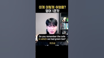 전치사+관계대명사 1초컷 마스터