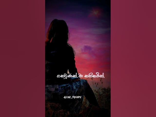 ලංවීමක් කියන්නේම වේදනාවක්🥺