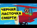 «Черная ласточка смерти» - первый афро-американский летчик-истребитель Первой мировой войны.