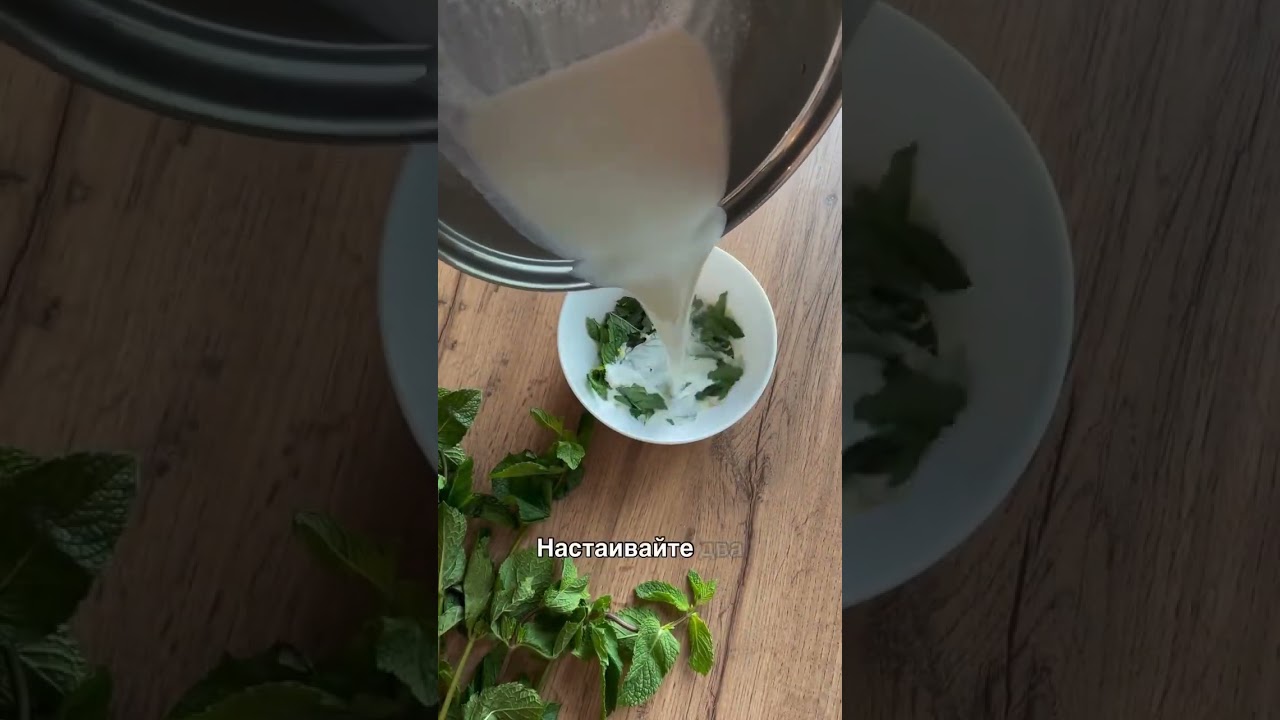 🌱Мятный крем🌱РЕЦЕПТ от Яны Аршавской