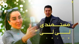 Mostamandi - Lai Lai مستمندی - لی لی