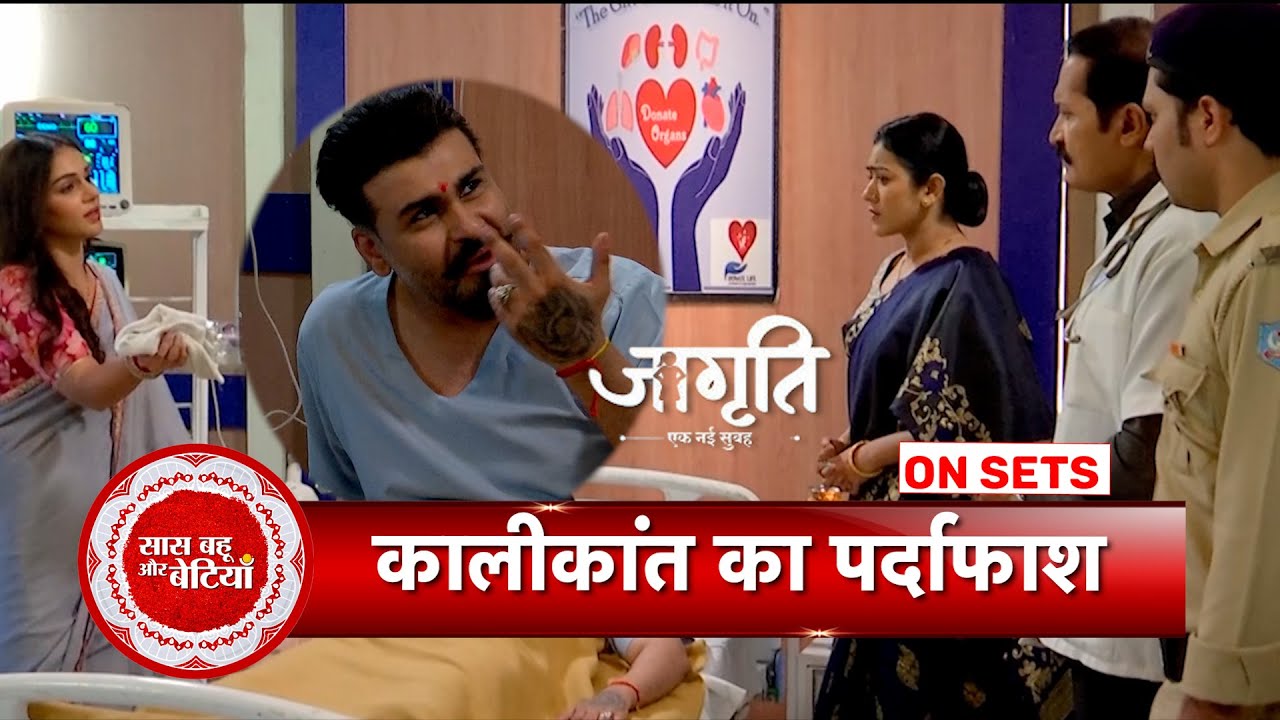 Jagriti Ek Nayi Subah: Jagriti Exposes Kalikant's Plan In Hospital | SBB