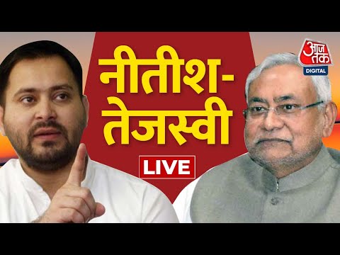 Nitish Kumar-Tejashwi Yadav LIVE | Bihar News LIVE | JDU PC LIVE | RJD PC LIVE