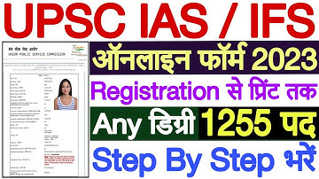 UPSC IAS Form Fill Up 2023 Kaise Kare | UPSC IAS Online Form 2023 | How to Fill UPSC IAS Form 2023